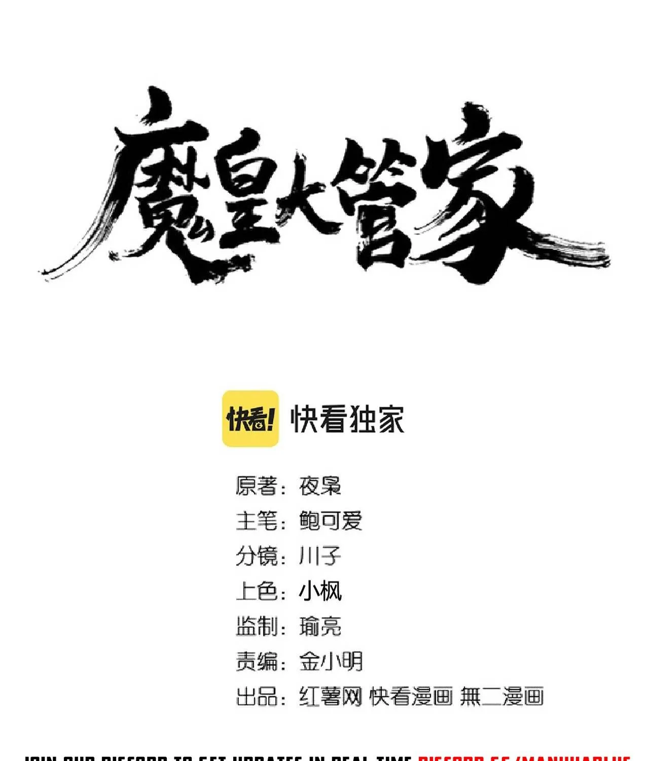 Read Magic Emperor chapter 208 image 2 on Lezhin
