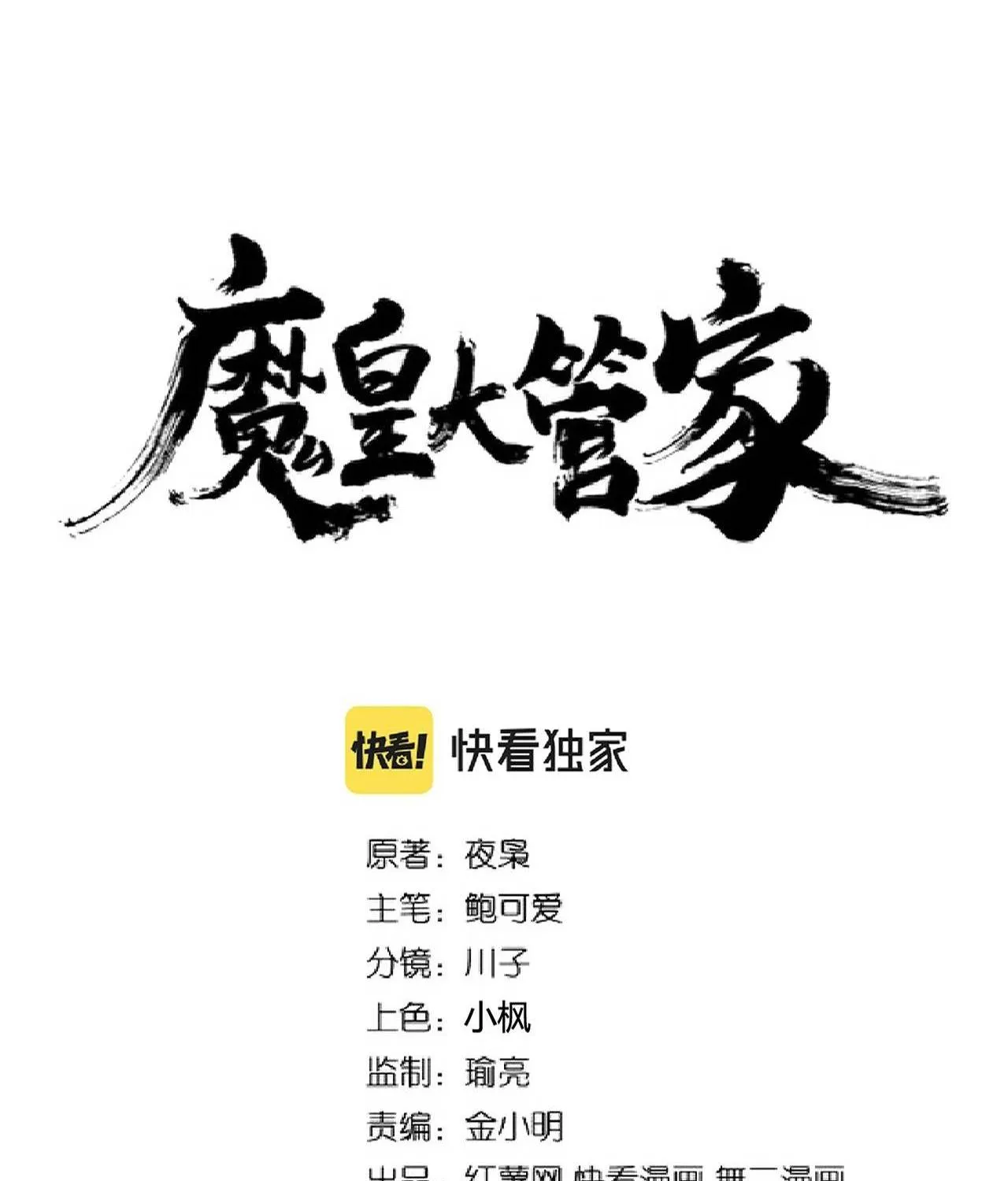 Read Magic Emperor chapter 210 image 2 on Lezhin