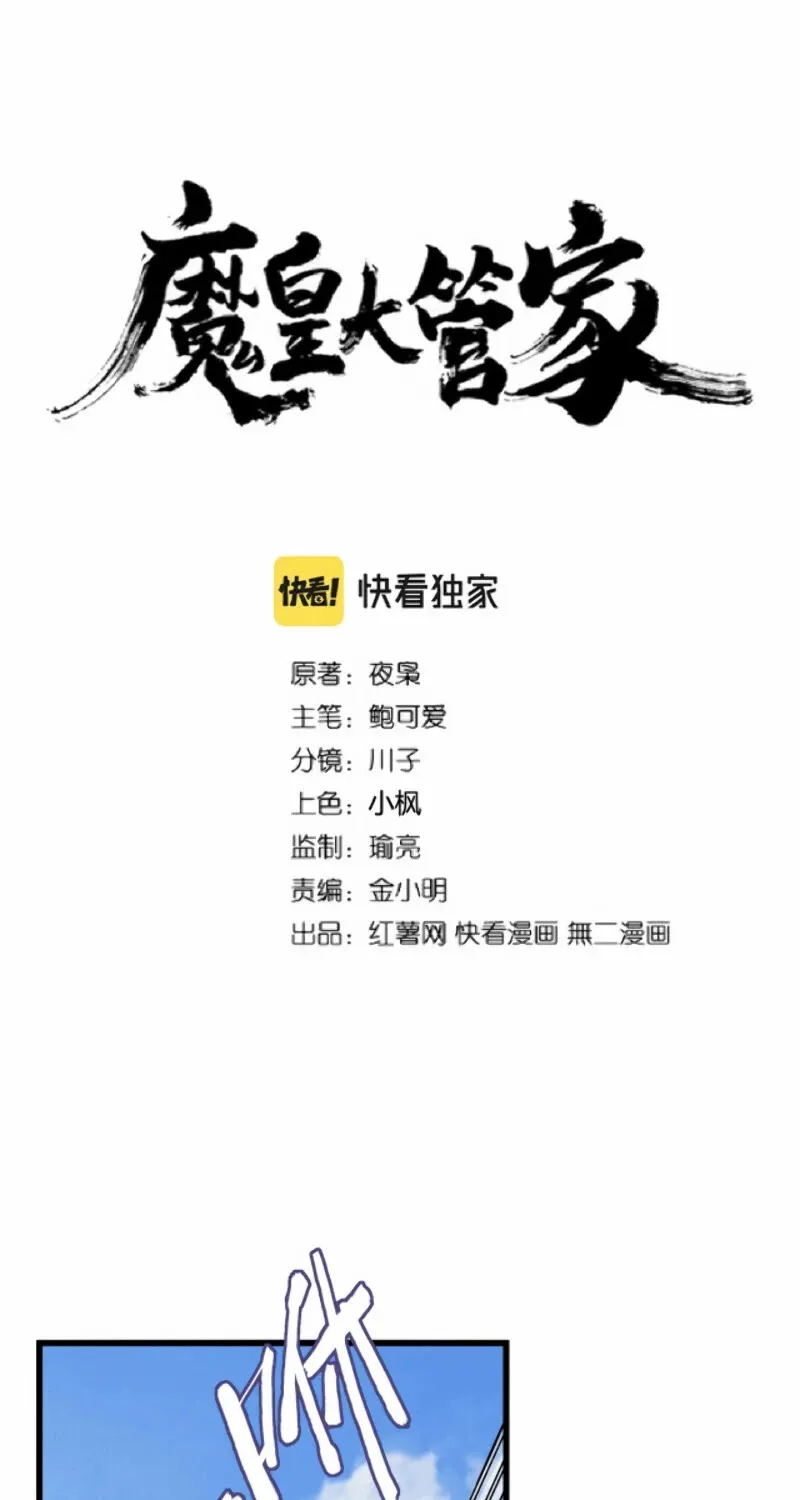 Read Magic Emperor chapter 212 image 1 on Lezhin