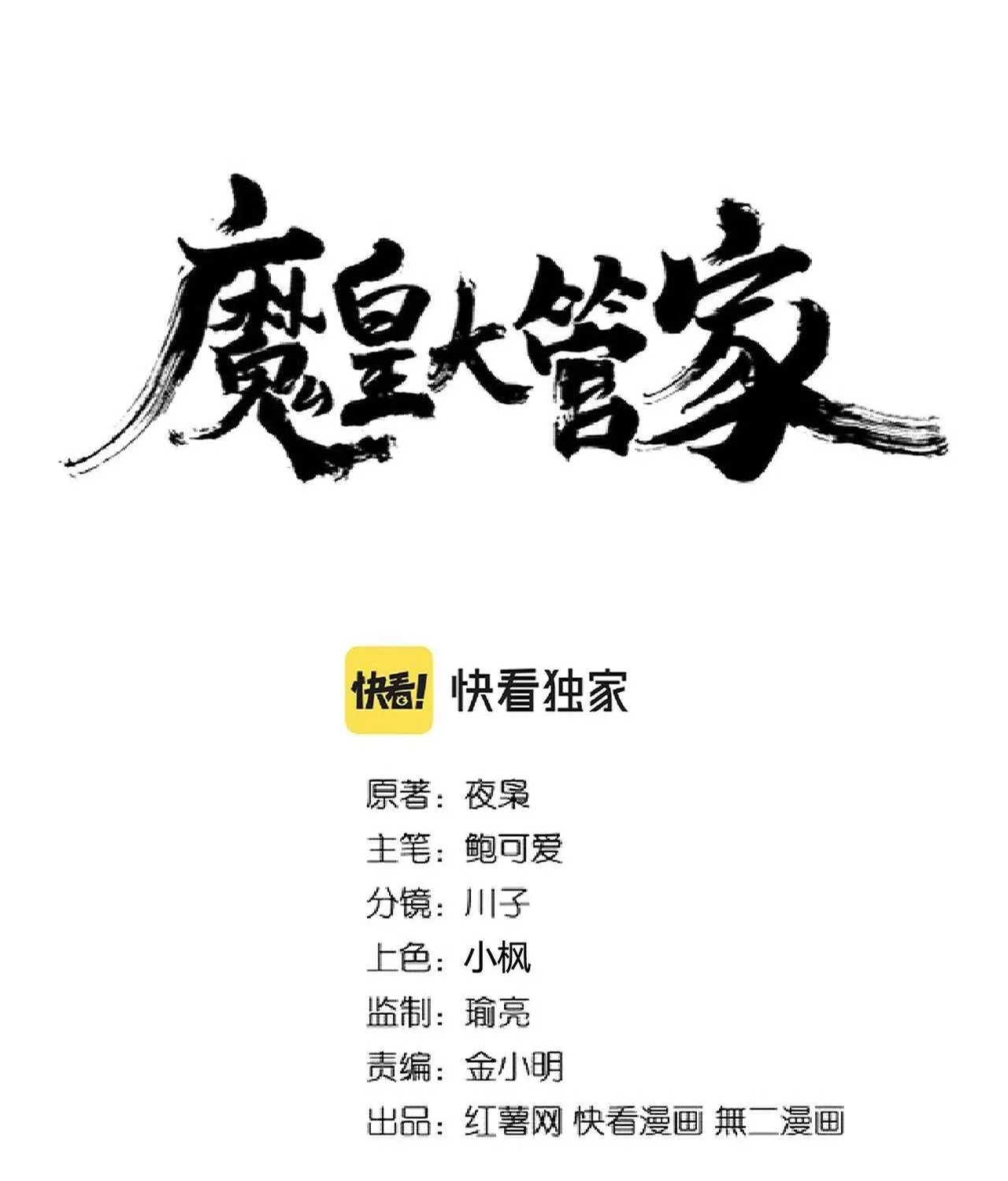 Read Magic Emperor chapter 213 image 2 on Lezhin