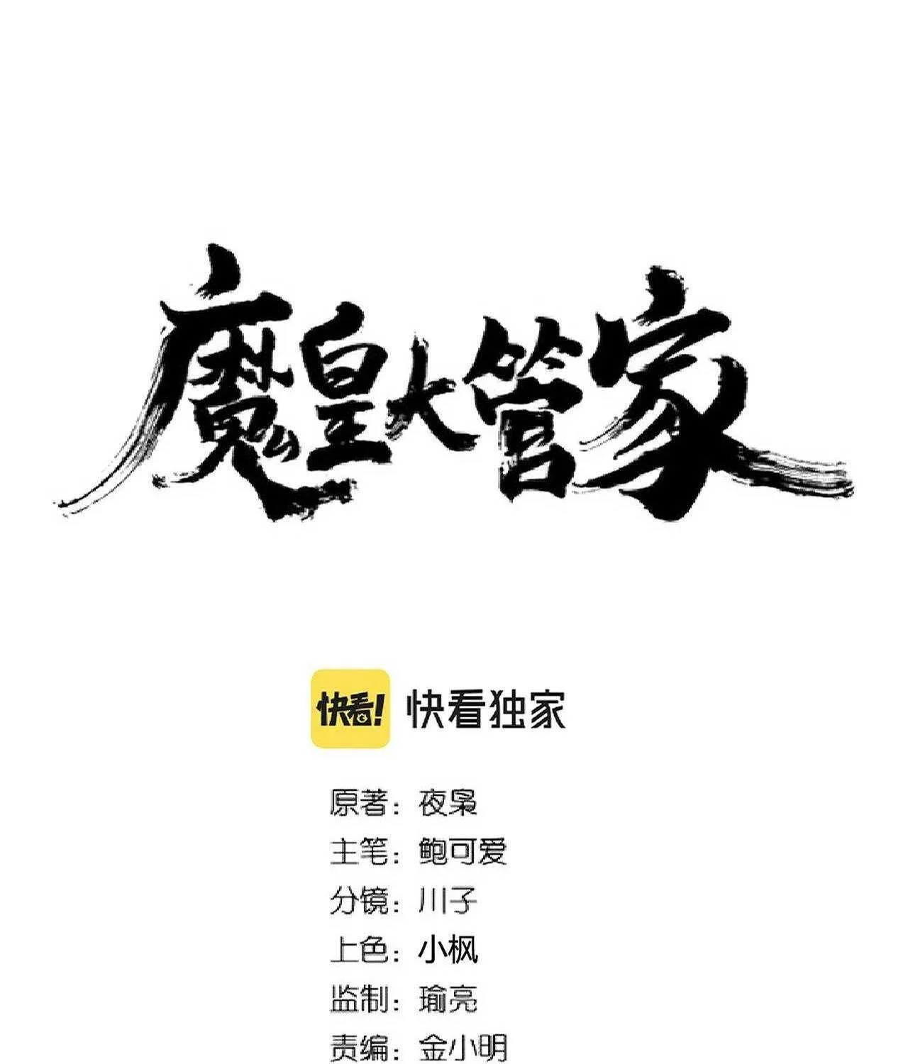 Read Magic Emperor chapter 215 image 2 on Lezhin