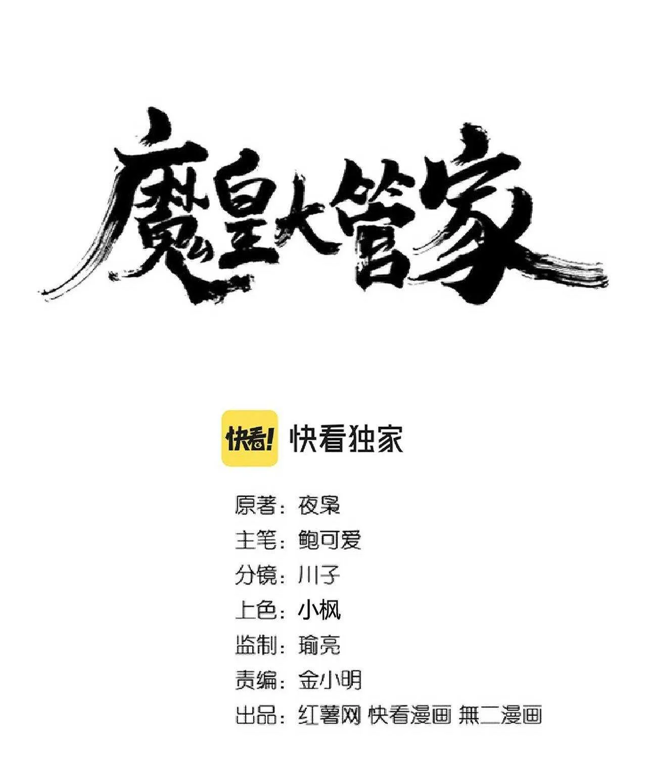 Read Magic Emperor chapter 216 image 2 on Lezhin