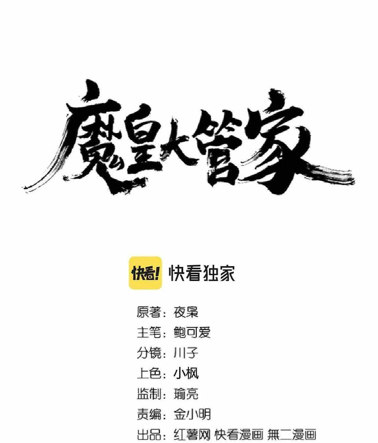 Read Magic Emperor chapter 224 image 2 on Lezhin