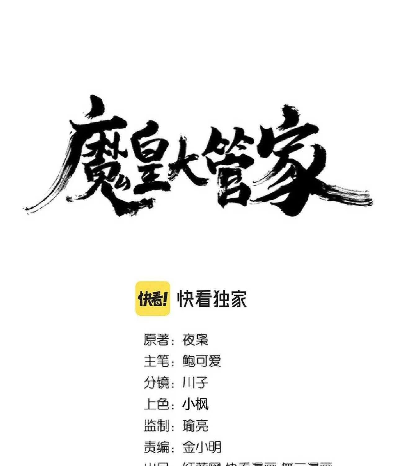 Read Magic Emperor chapter 225 image 2 on Lezhin