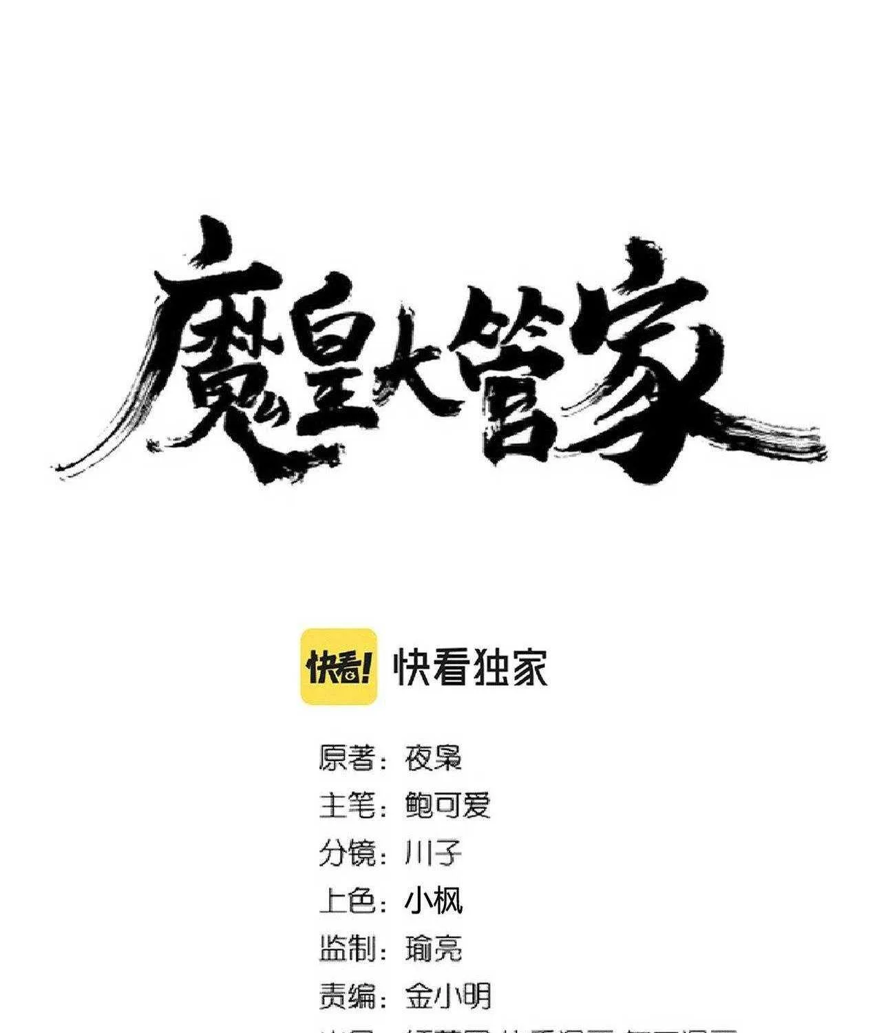 Read Magic Emperor chapter 226 image 2 on Lezhin