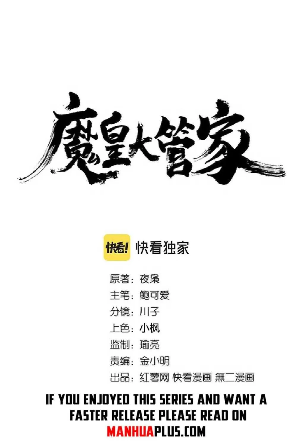 Read Magic Emperor chapter 240 image 1 on Lezhin
