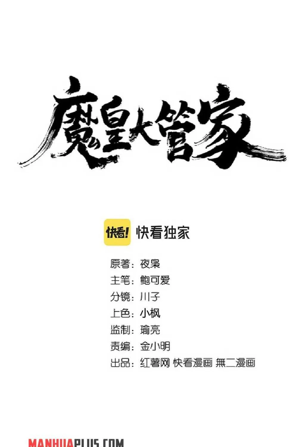 Read Magic Emperor chapter 243 image 1 on Lezhin