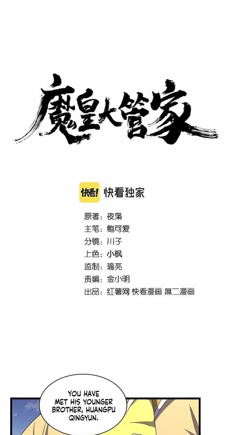 Read Magic Emperor chapter 260 image 0 on Lezhin