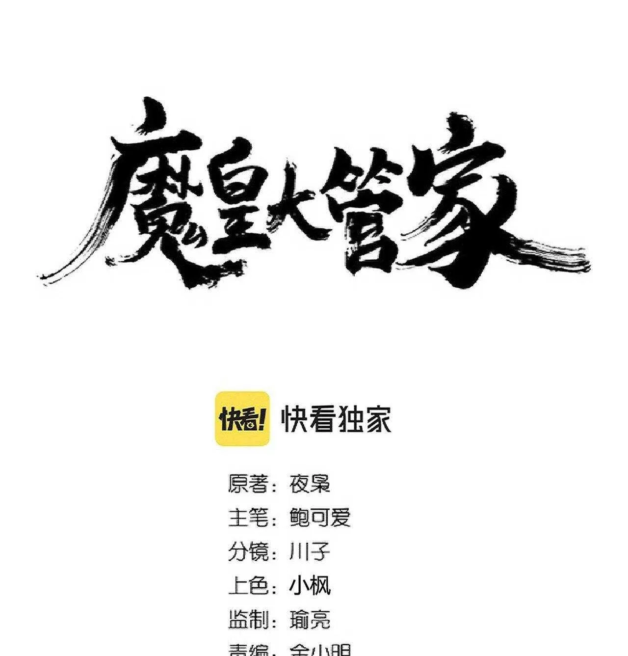 Read Magic Emperor chapter 274 image 9 on Lezhin