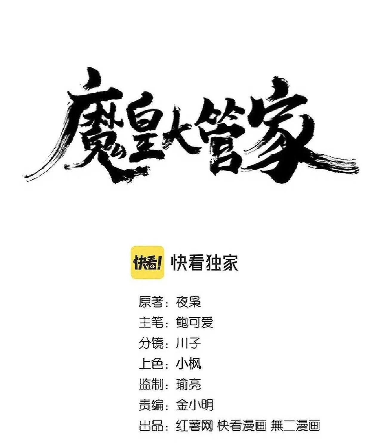 Read Magic Emperor chapter 281 image 5 on Lezhin