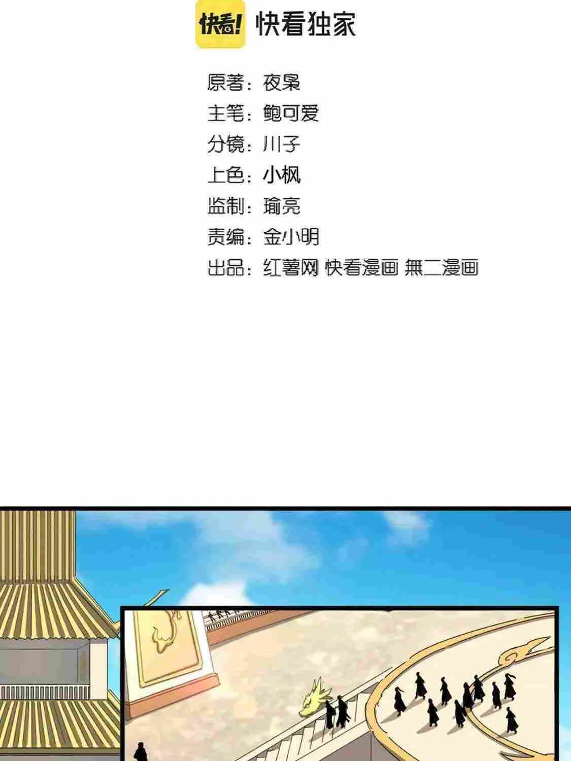 Read Magic Emperor chapter 292 image 1 on Lezhin