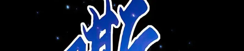 Read Magic Emperor chapter 329 image 39 on Lezhin