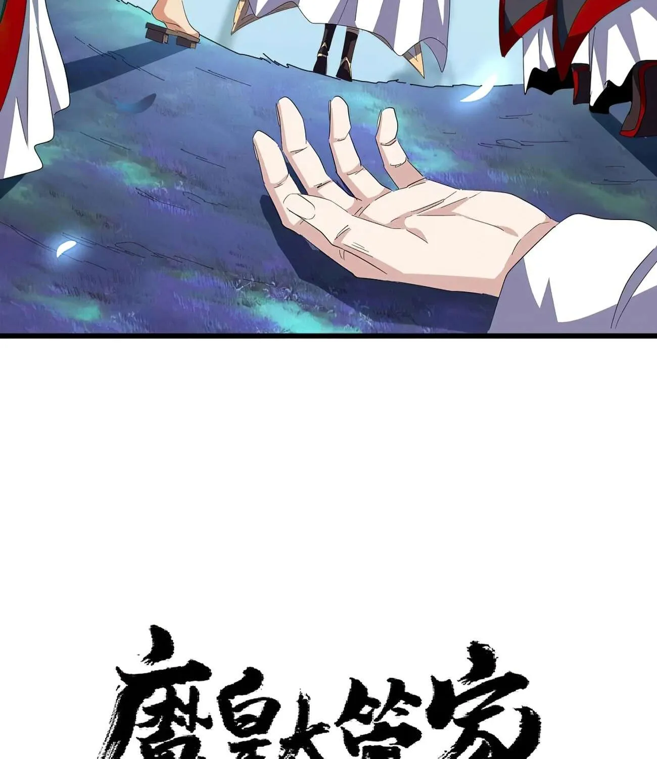 Read Magic Emperor chapter 336 image 3 on Lezhin