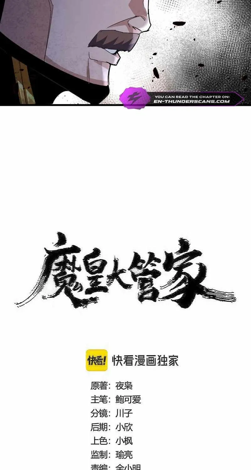 Read Magic Emperor chapter 604 image 5 on Lezhin