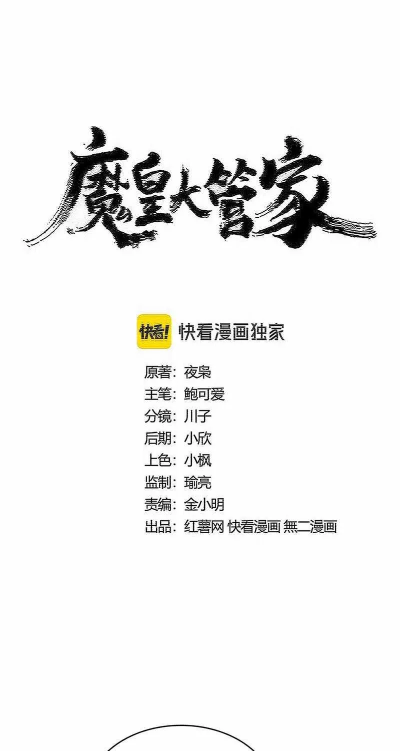 Read Magic Emperor chapter 605 image 4 on Lezhin