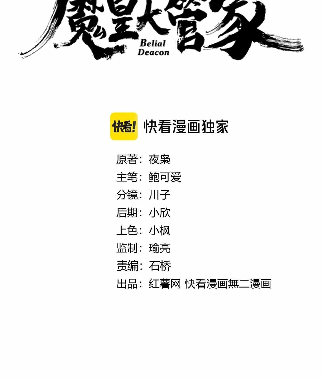 Read Magic Emperor chapter 609 image 6 on Lezhin