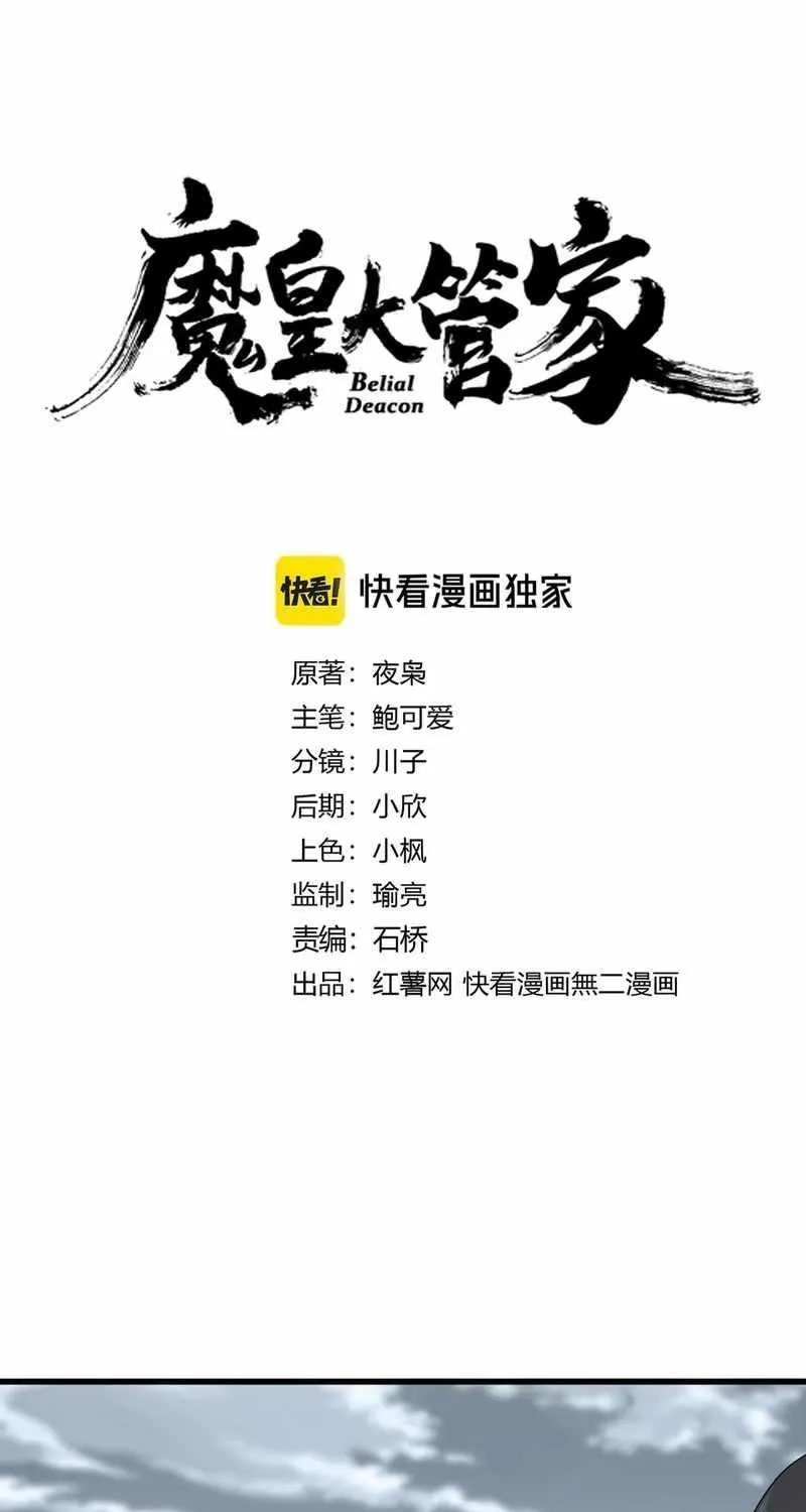 Read Magic Emperor chapter 619 image 6 on Lezhin