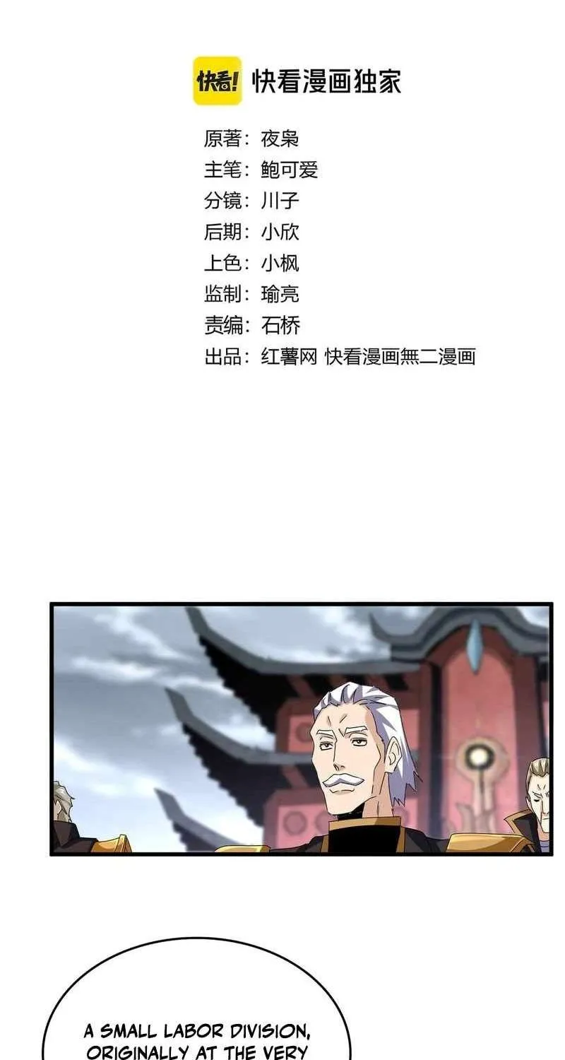 Read Magic Emperor chapter 626 image 4 on Lezhin