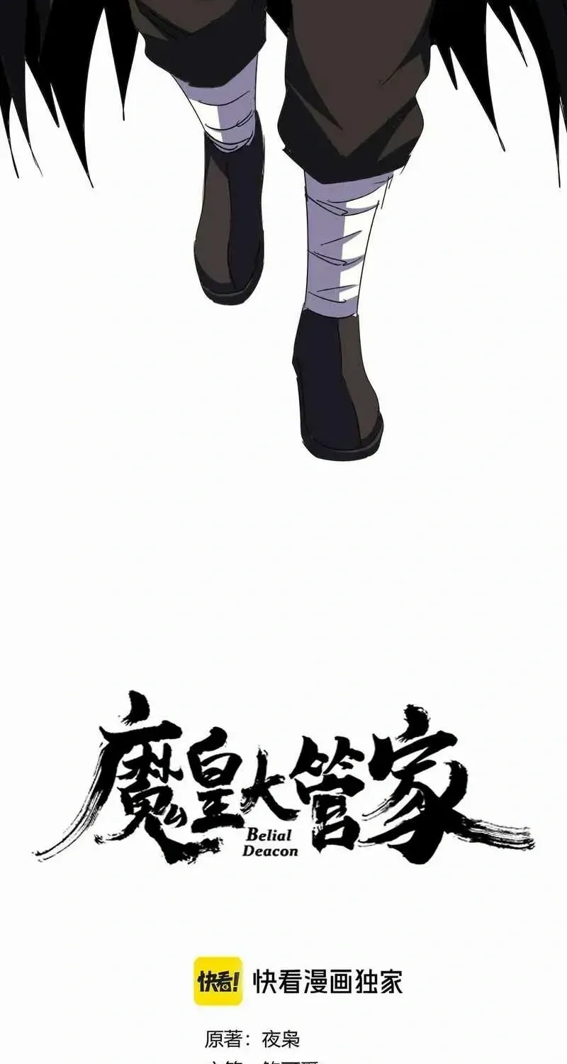 Read Magic Emperor chapter 628 image 2 on Lezhin