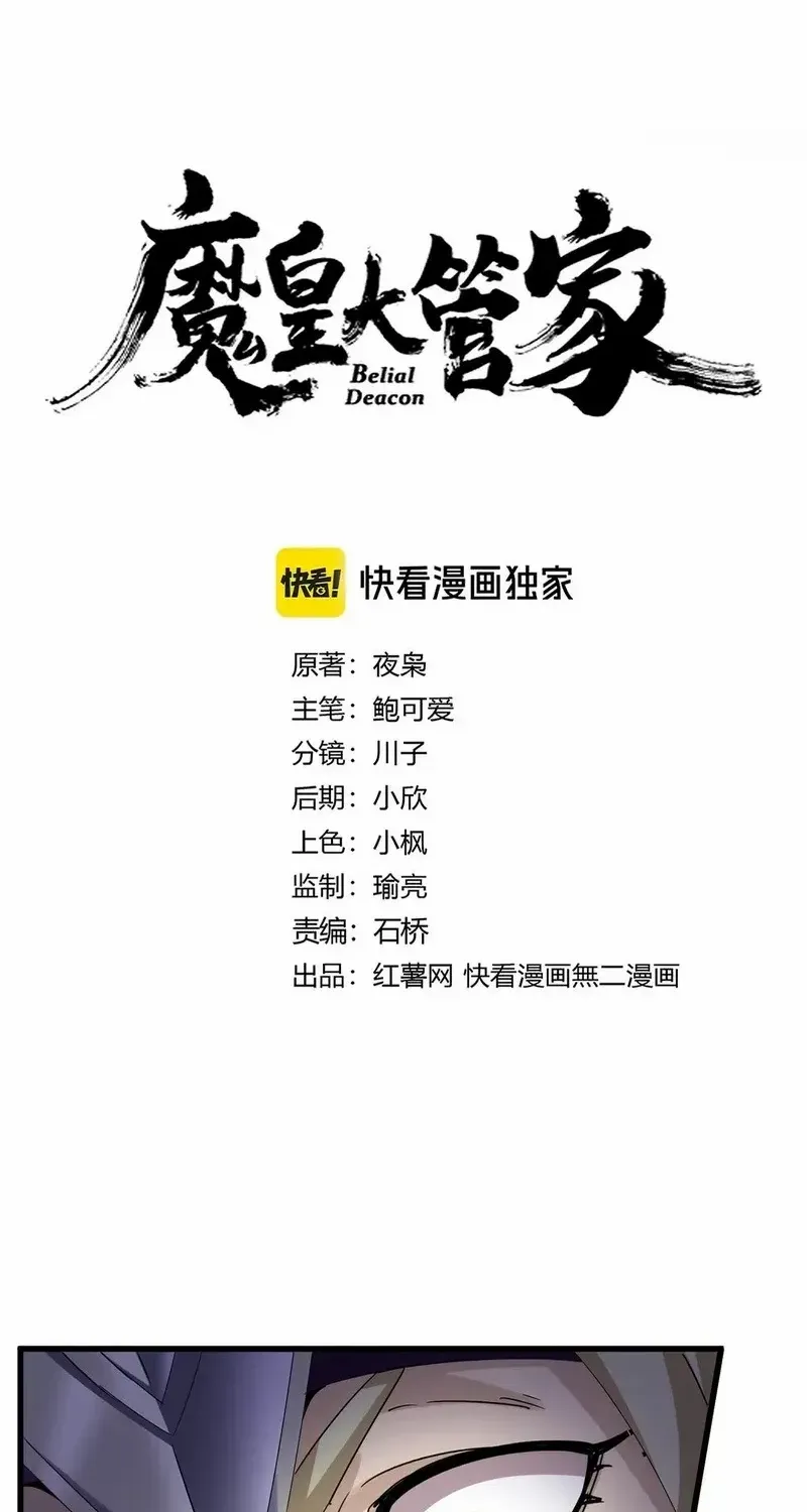 Read Magic Emperor chapter 629 image 3 on Lezhin