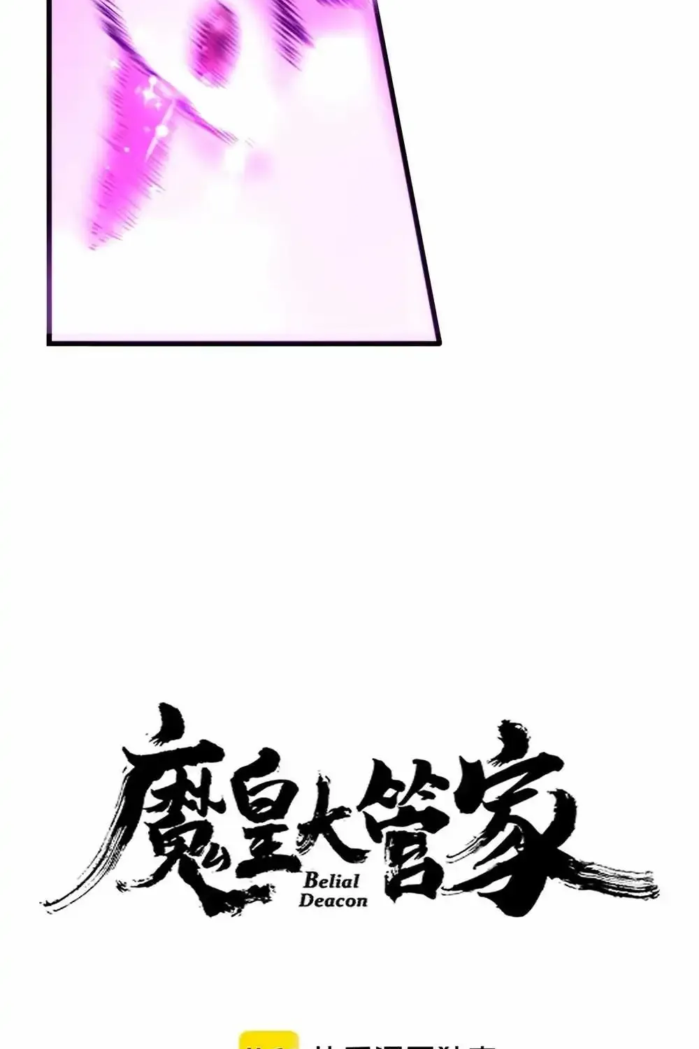 Read Magic Emperor chapter 649 image 5 on Lezhin