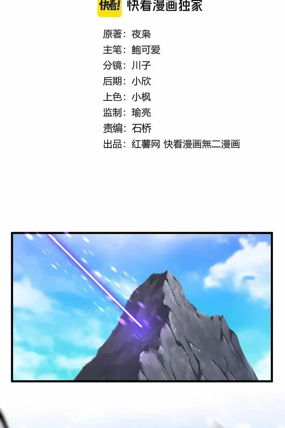 Read Magic Emperor chapter 649 image 6 on Lezhin