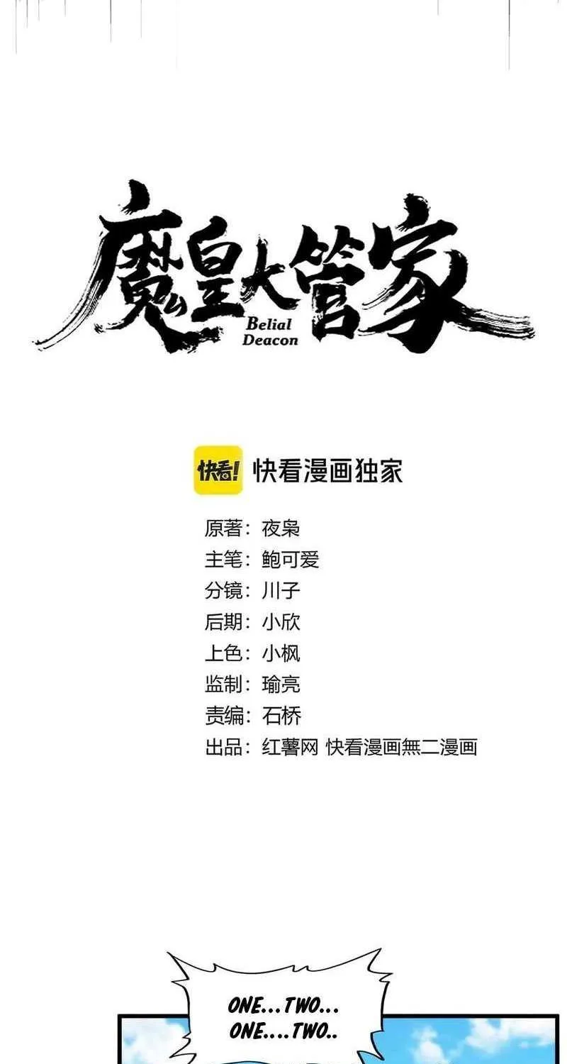 Read Magic Emperor chapter 651 image 3 on Lezhin