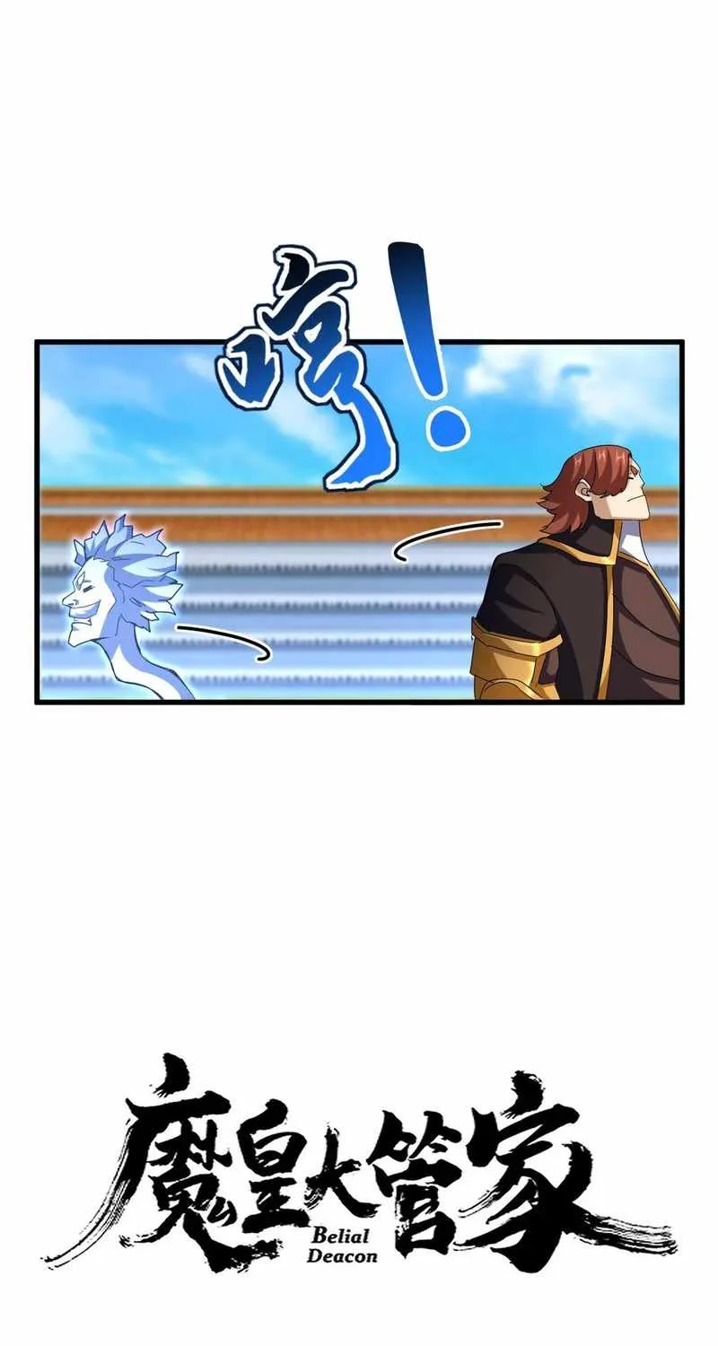 Read Magic Emperor chapter 667 image 4 on Lezhin