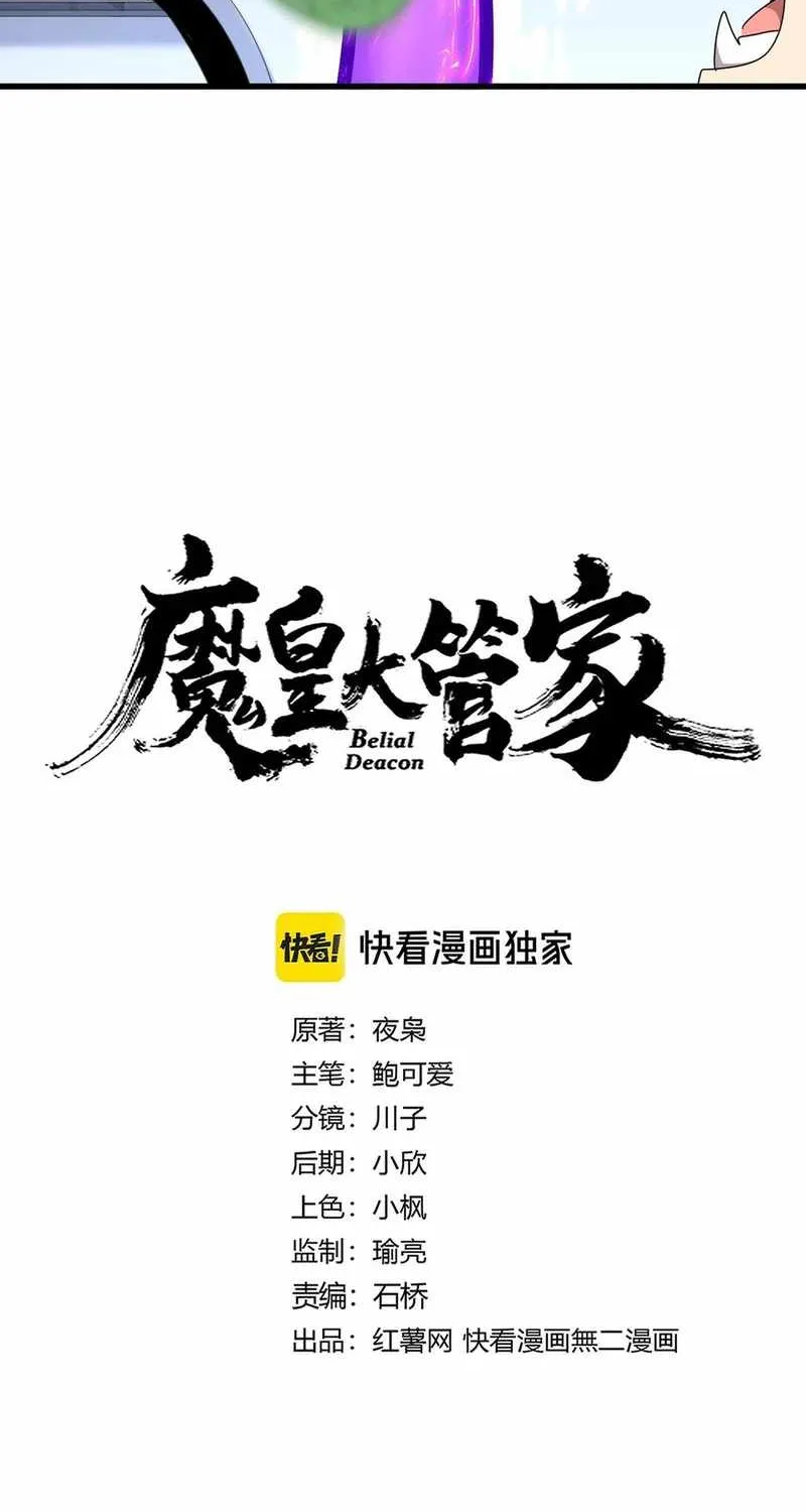 Read Magic Emperor chapter 668 image 3 on Lezhin
