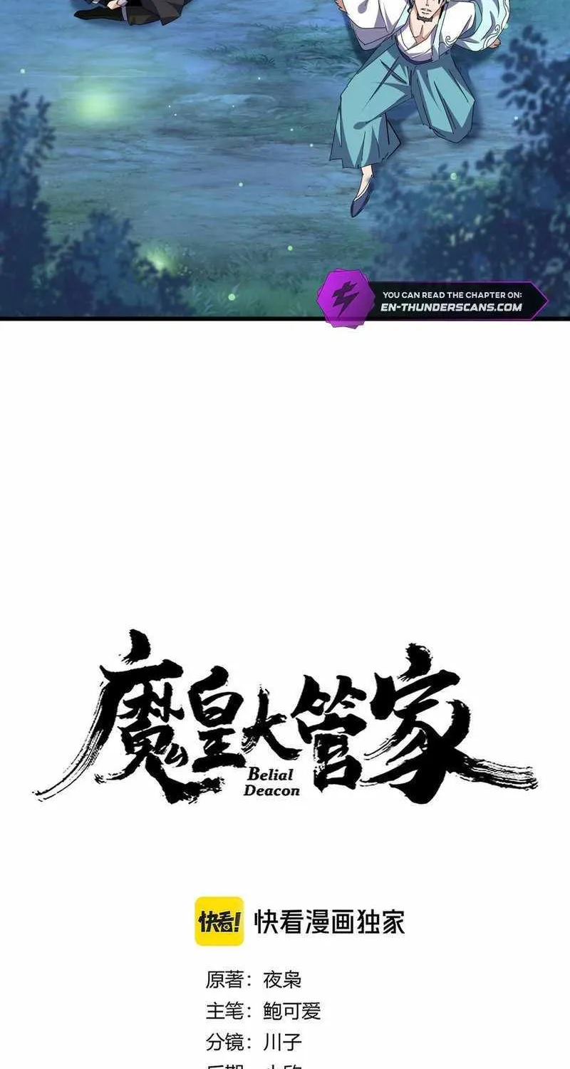 Read Magic Emperor chapter 681 image 5 on Lezhin