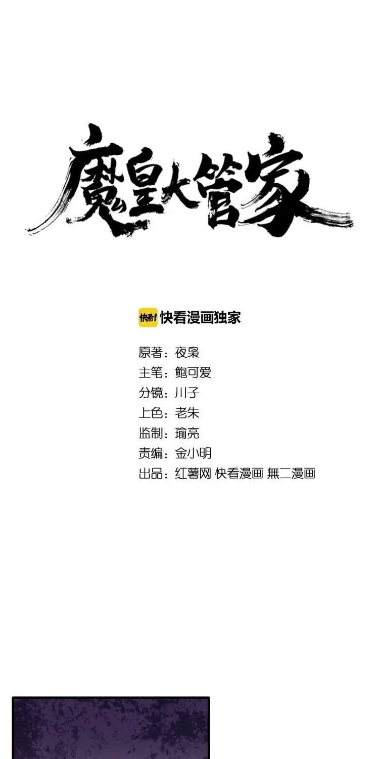 Read Magic Emperor chapter 70 image 1 on Lezhin