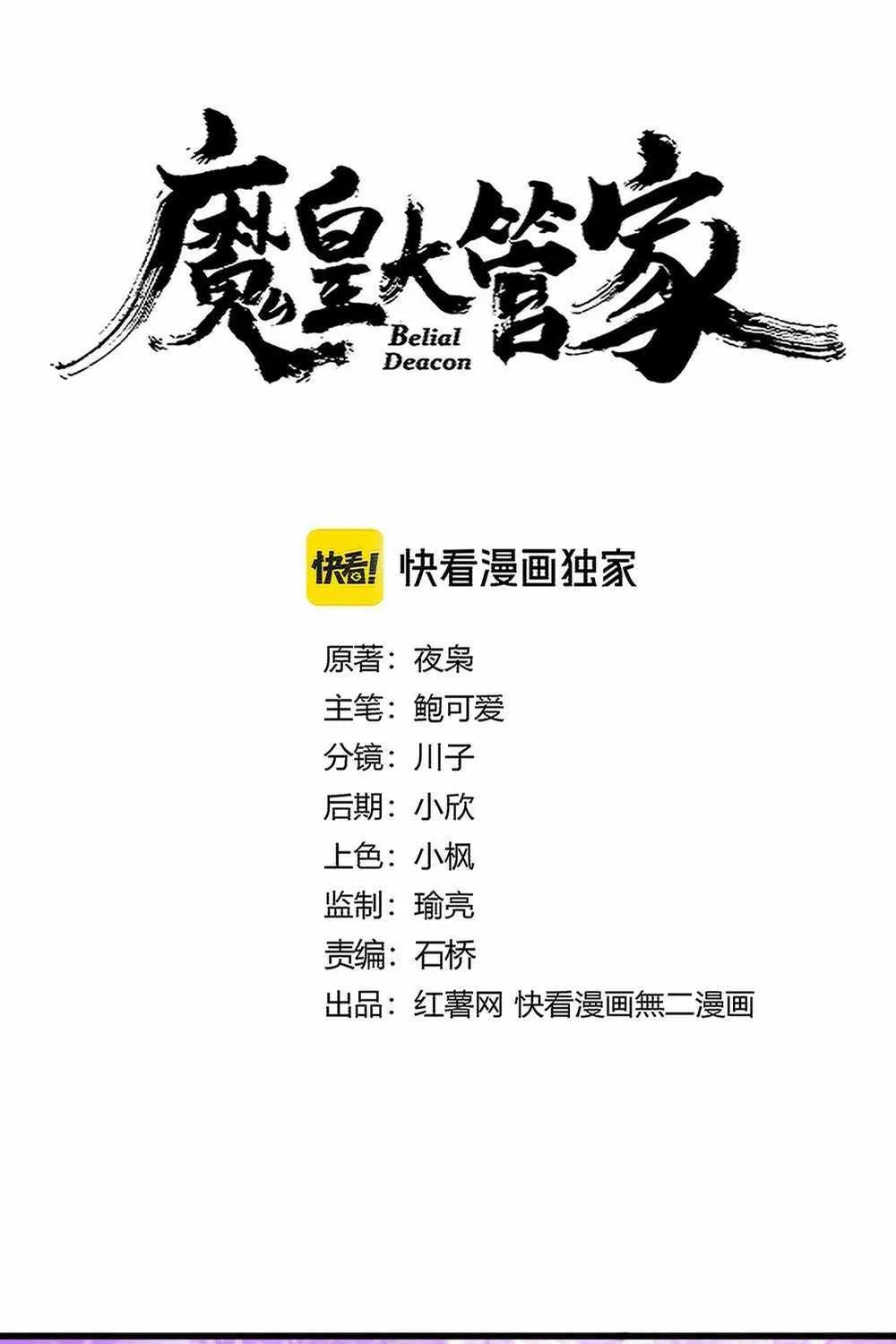 Read Magic Emperor chapter 717 image 5 on Lezhin