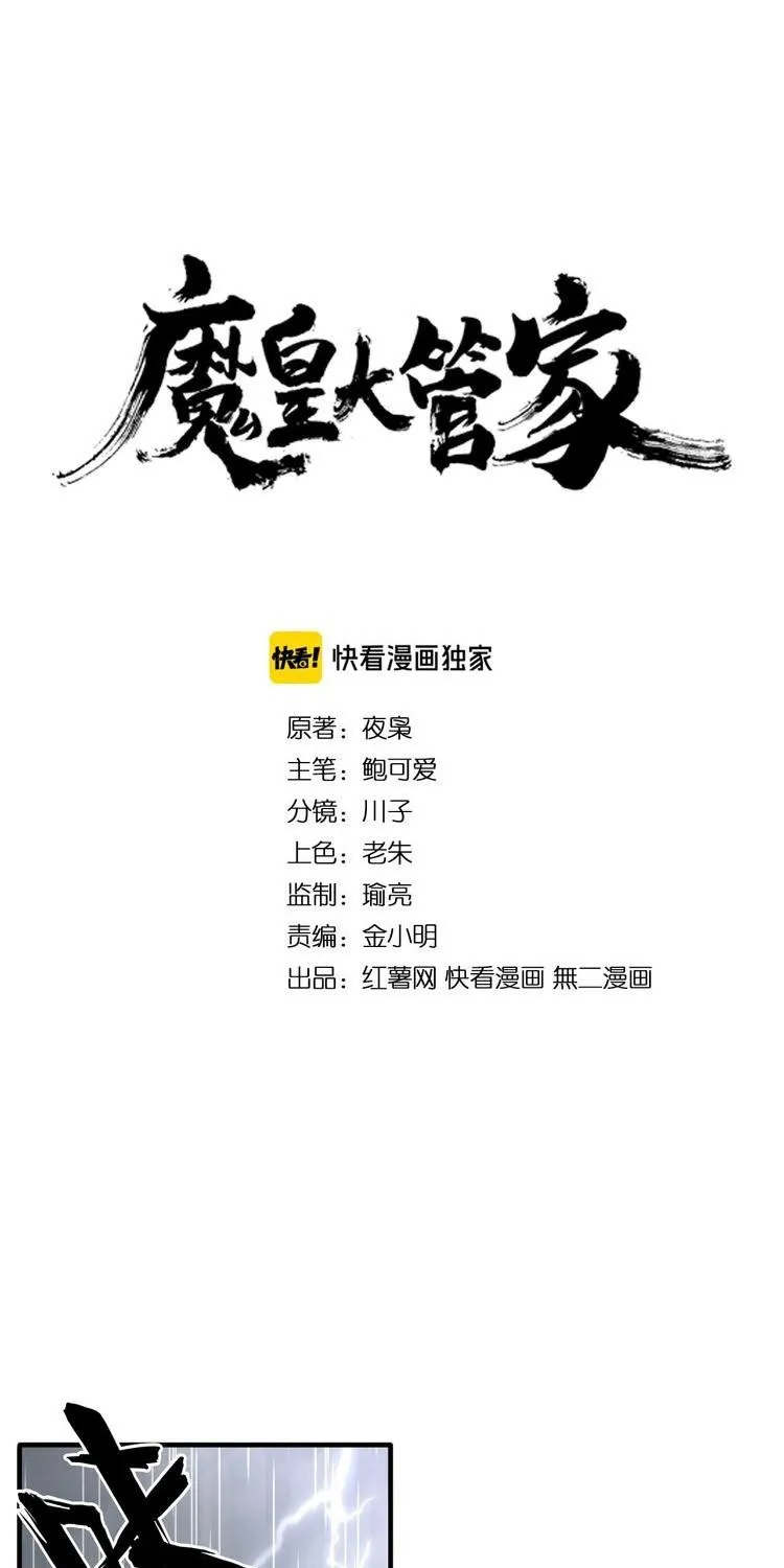 Read Magic Emperor chapter 72 image 1 on Lezhin