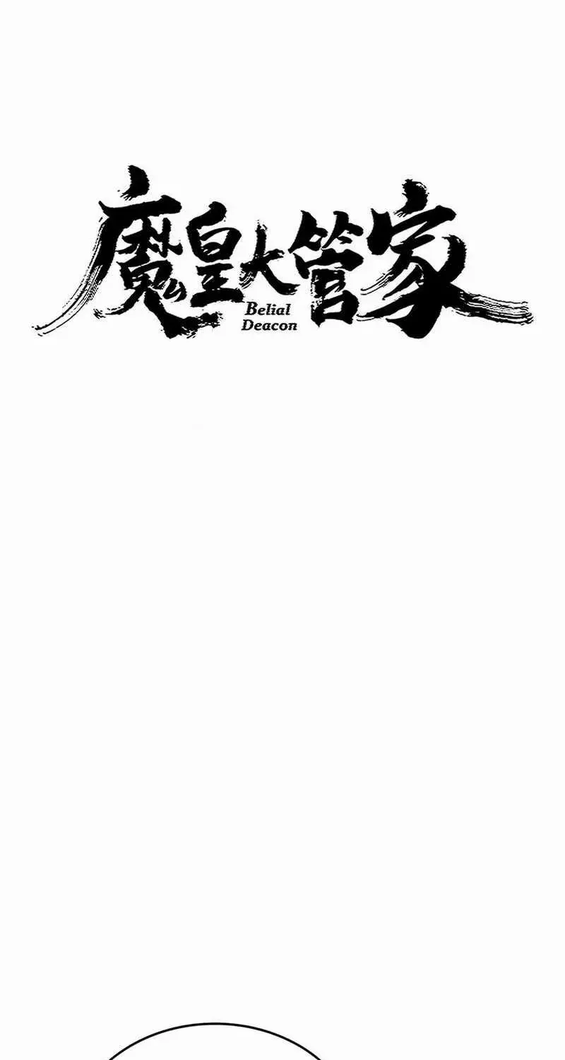 Read Magic Emperor chapter 722 image 3 on Lezhin