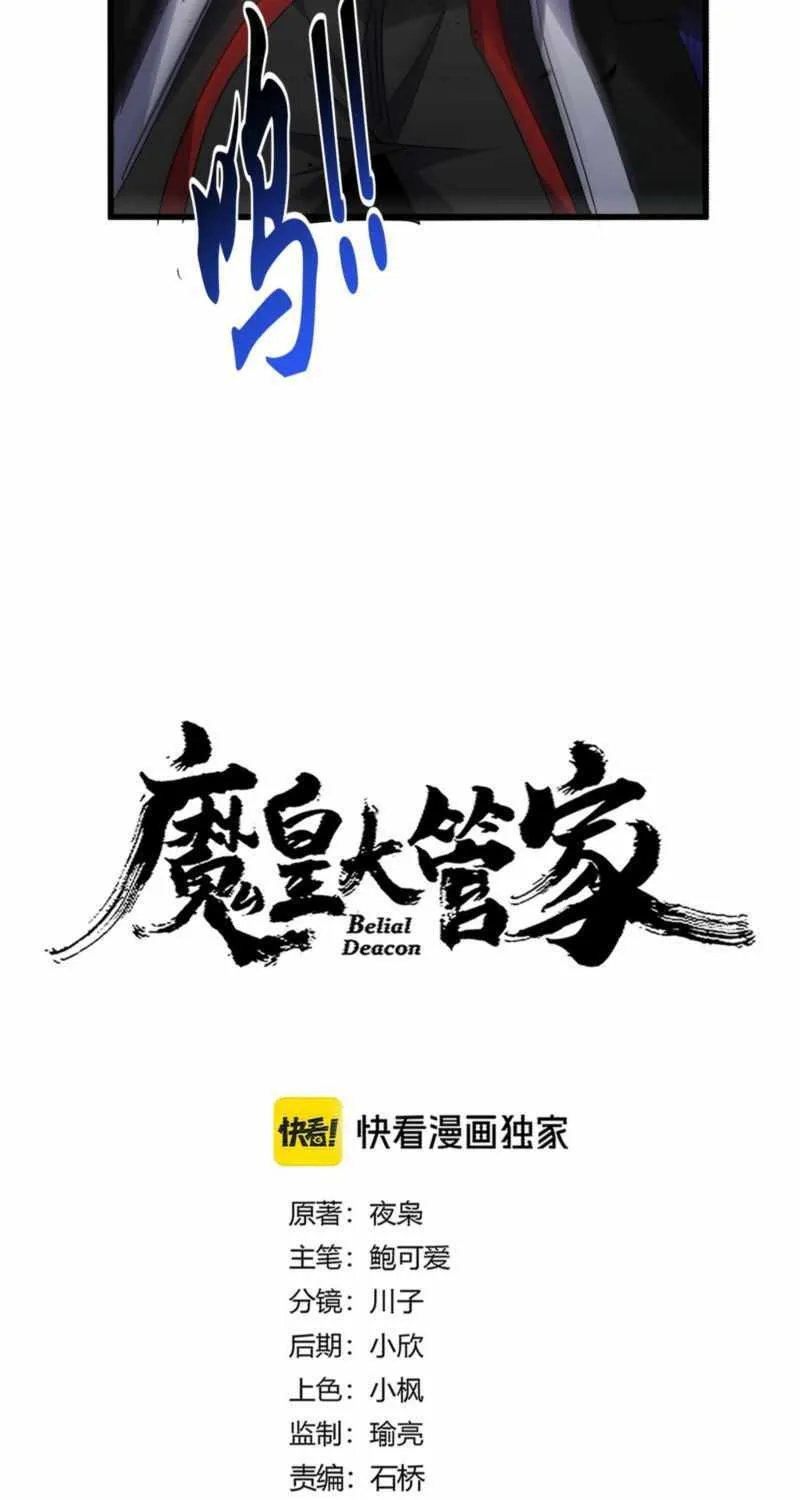 Read Magic Emperor chapter 724 image 4 on Lezhin