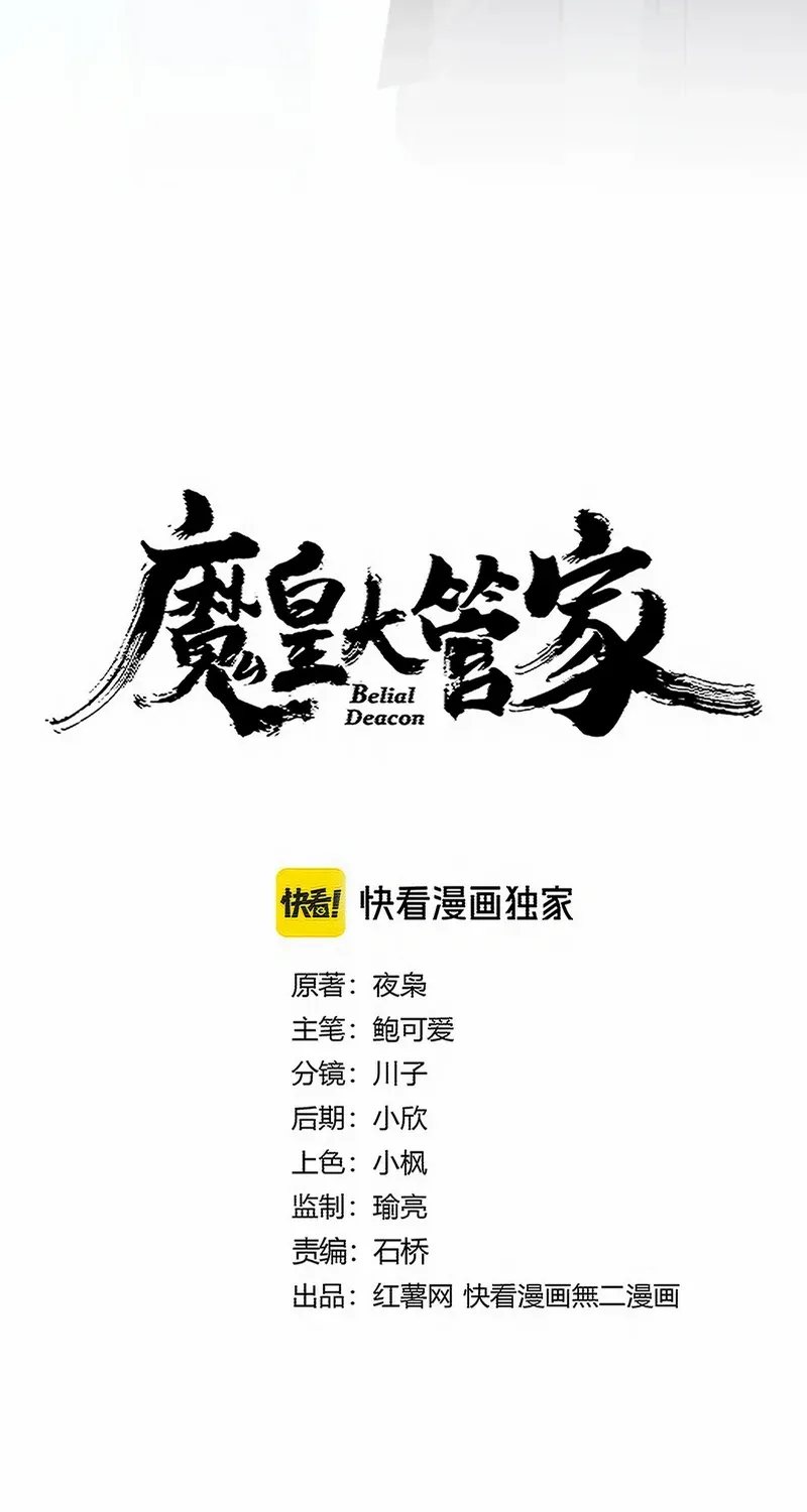 Read Magic Emperor chapter 728 image 4 on Lezhin