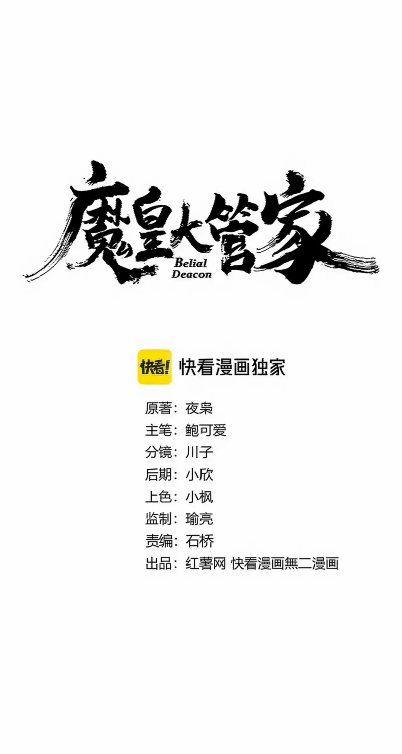 Read Magic Emperor chapter 729 image 7 on Lezhin