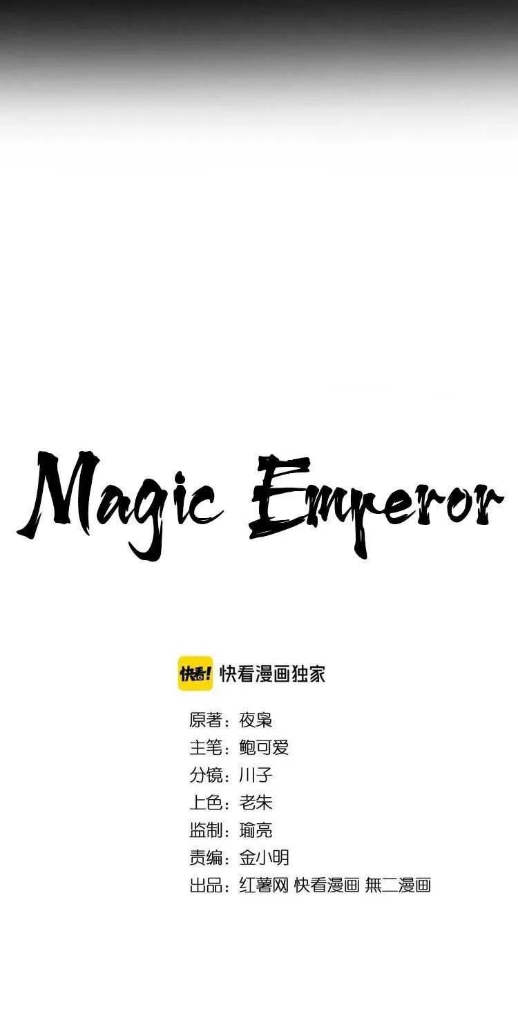 Read Magic Emperor chapter 73 image 5 on Lezhin