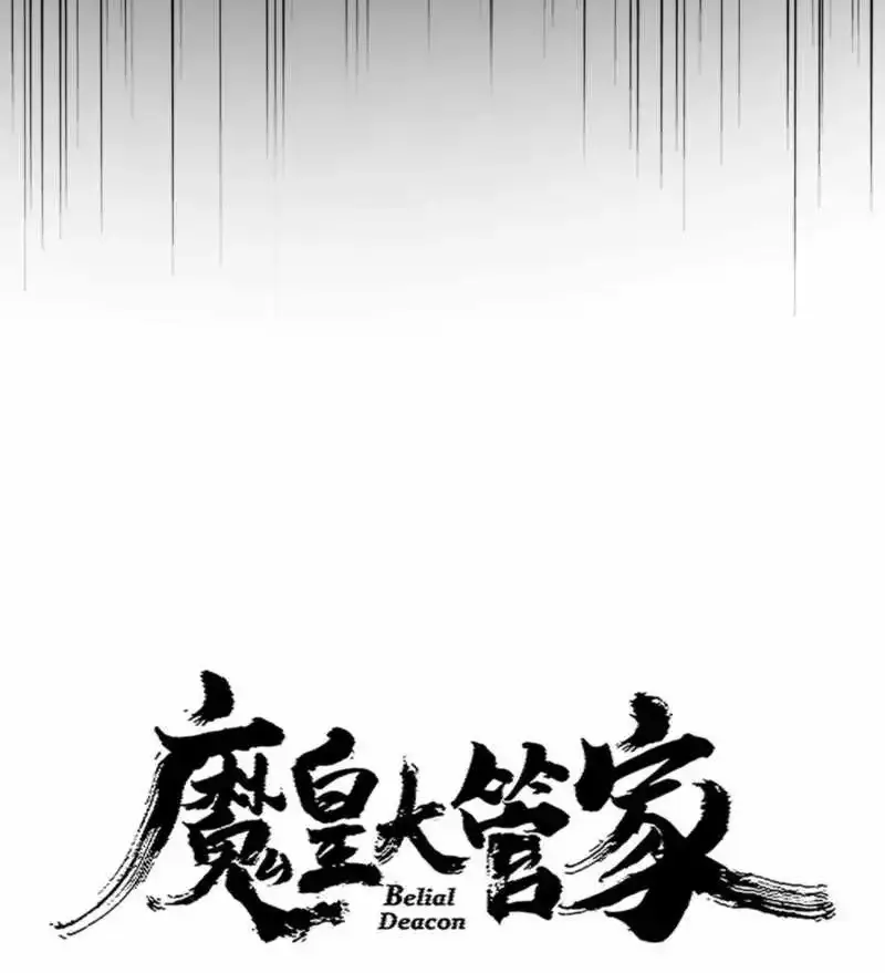 Read Magic Emperor chapter 737 image 4 on Lezhin