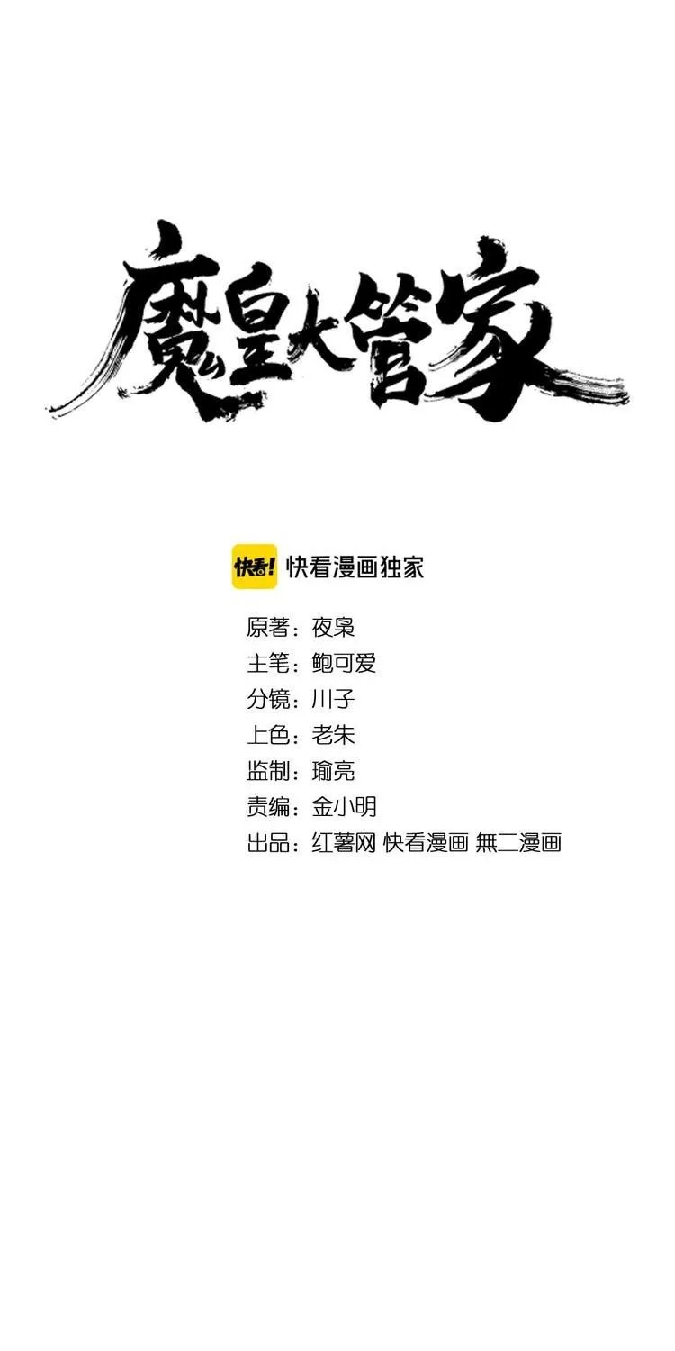 Read Magic Emperor chapter 74 image 1 on Lezhin