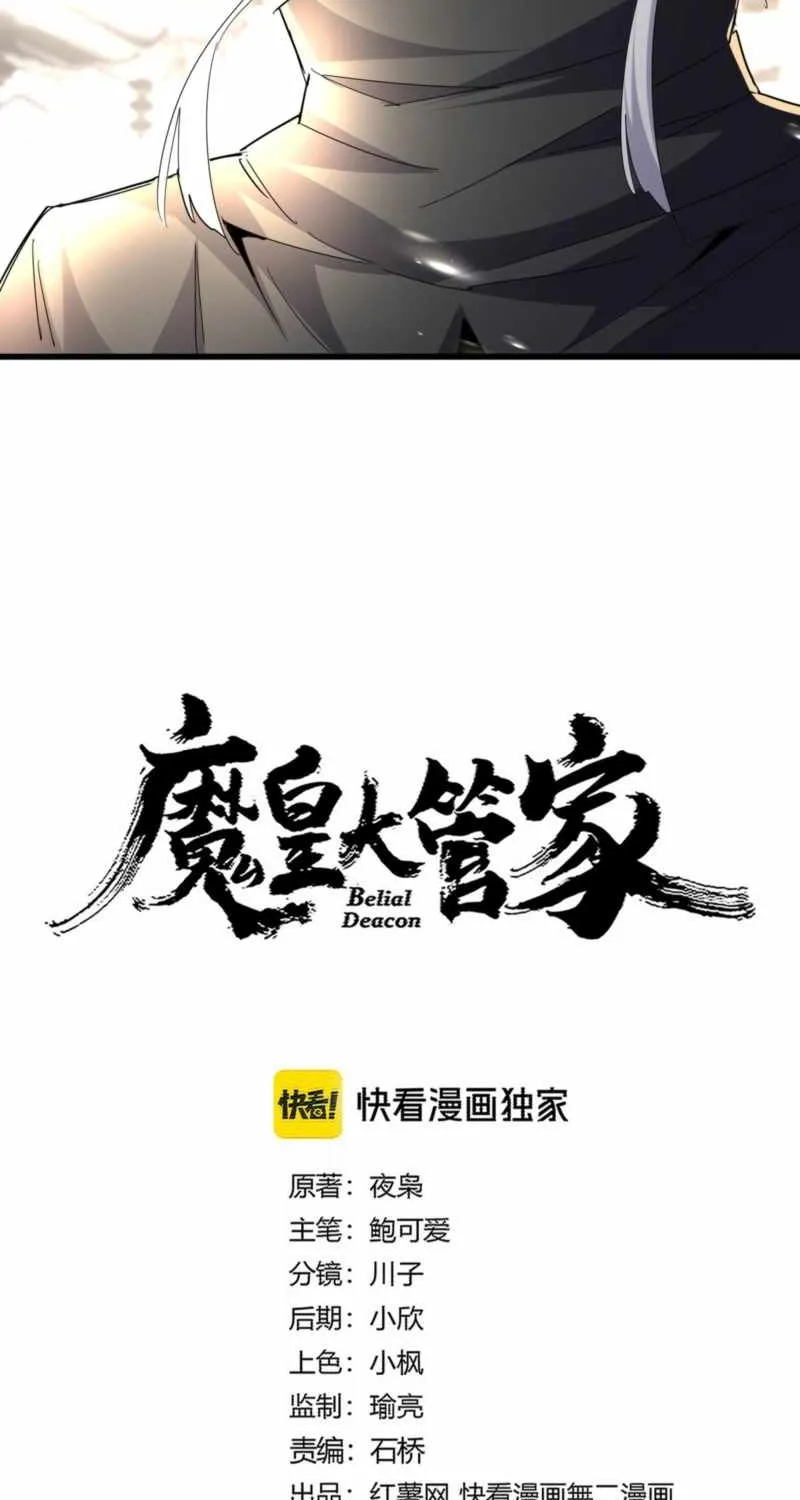 Read Magic Emperor chapter 747 image 3 on Lezhin