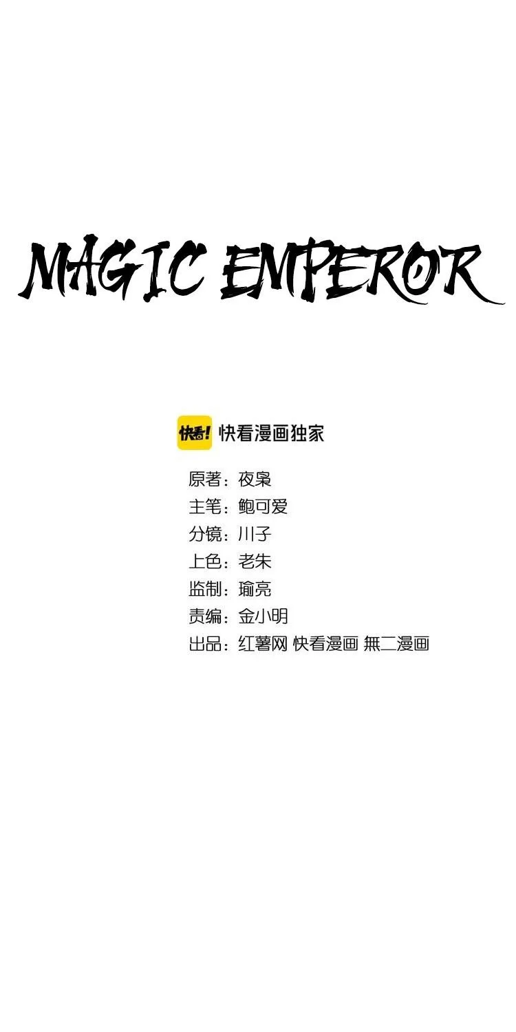 Read Magic Emperor chapter 79 image 1 on Lezhin