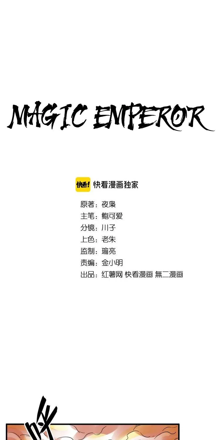 Read Magic Emperor chapter 80 image 1 on Lezhin