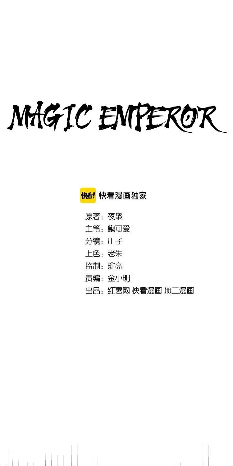 Read Magic Emperor chapter 81 image 1 on Lezhin