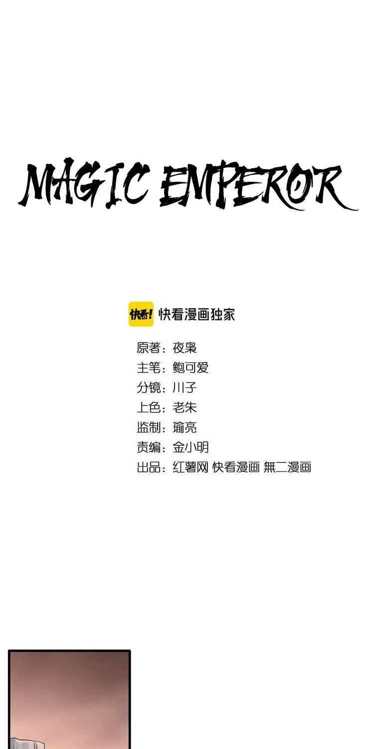 Read Magic Emperor chapter 82 image 1 on Lezhin