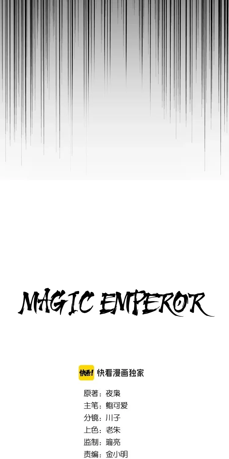 Read Magic Emperor chapter 91 image 4 on Lezhin