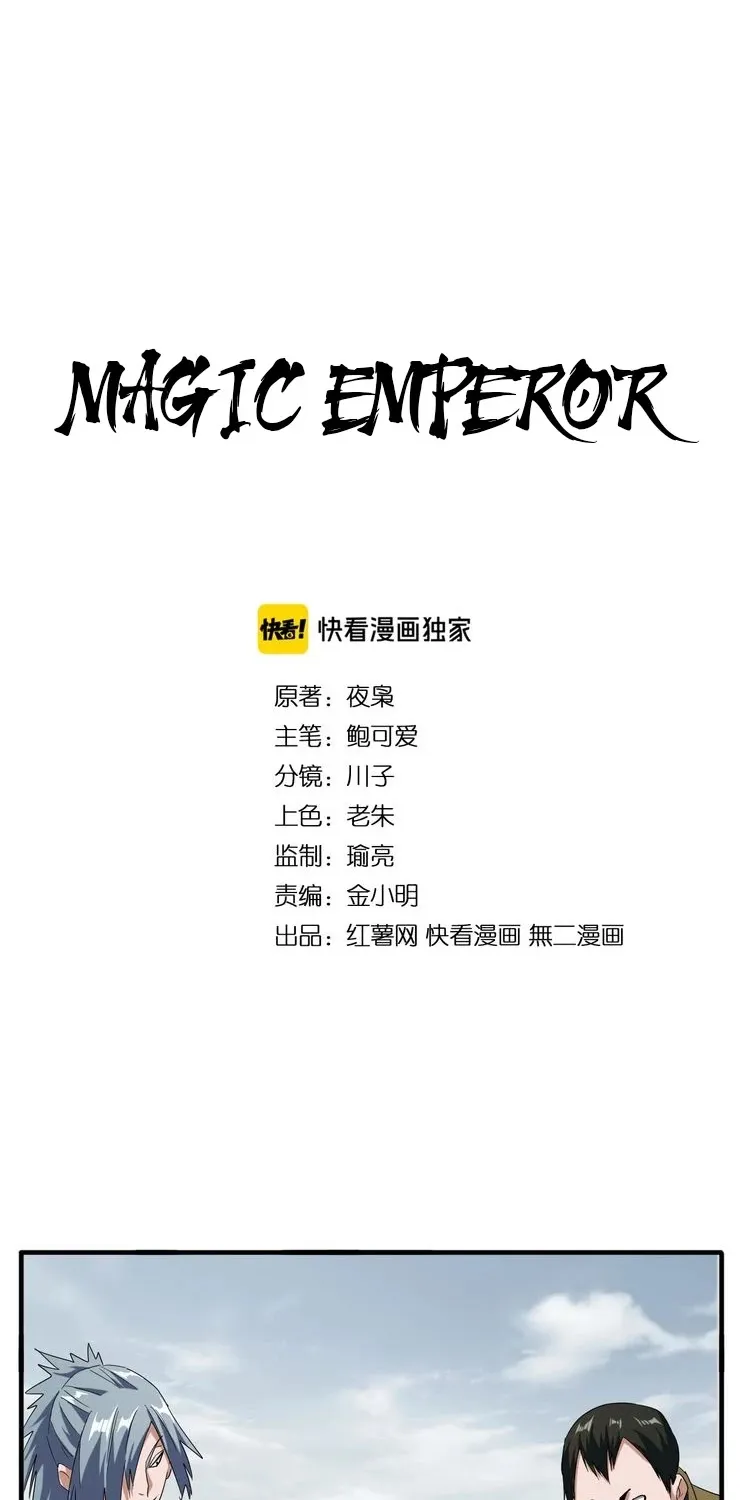 Read Magic Emperor chapter 92 image 1 on Lezhin