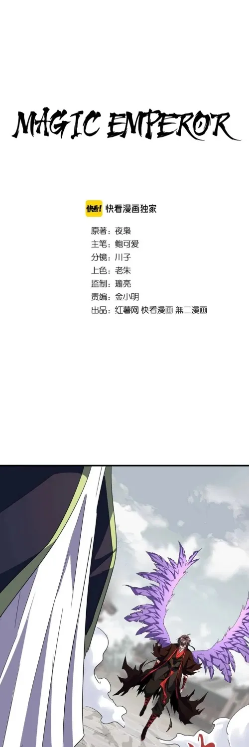 Read Magic Emperor chapter 95 image 1 on Lezhin