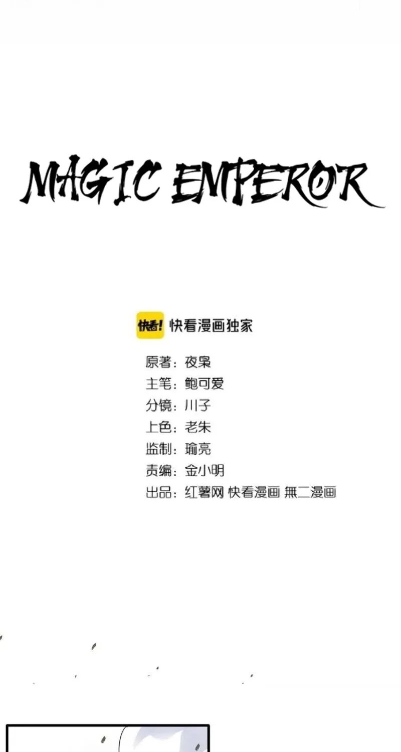 Read Magic Emperor chapter 97 image 4 on Lezhin