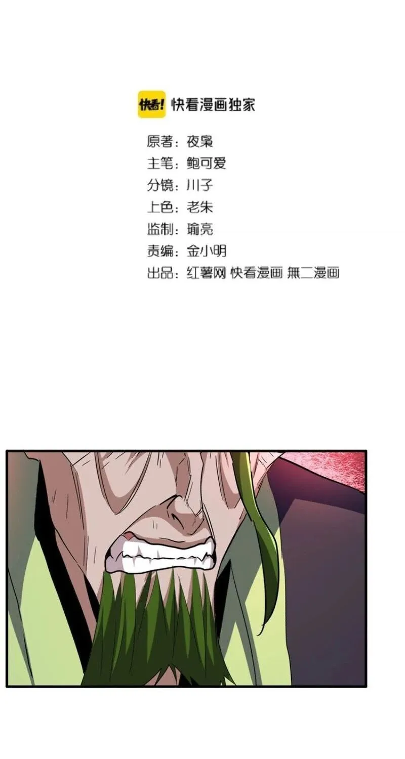 Read Magic Emperor chapter 98 image 3 on Lezhin